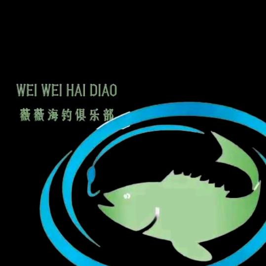 青岛薇薇海钓