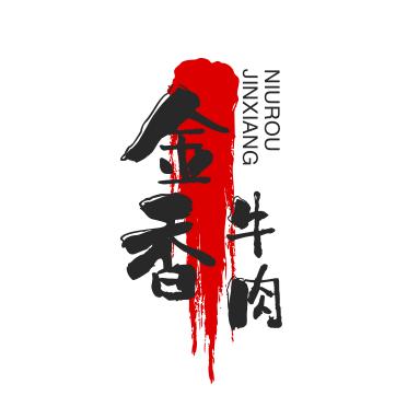 淇县金香牛肉