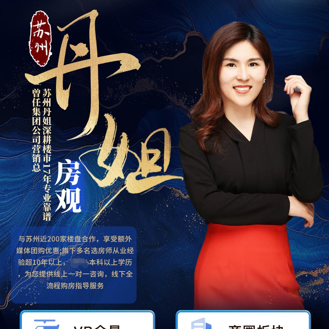 苏州丹姐观楼市