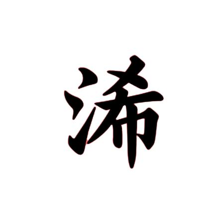 @小浠追剧