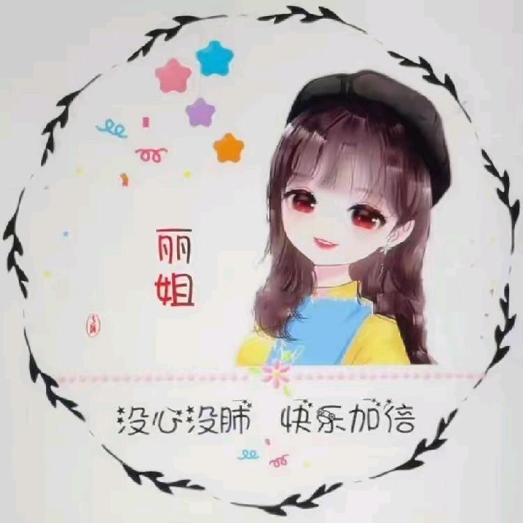 麗麗