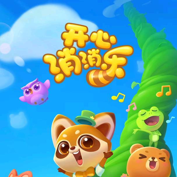 小团子玩消消乐