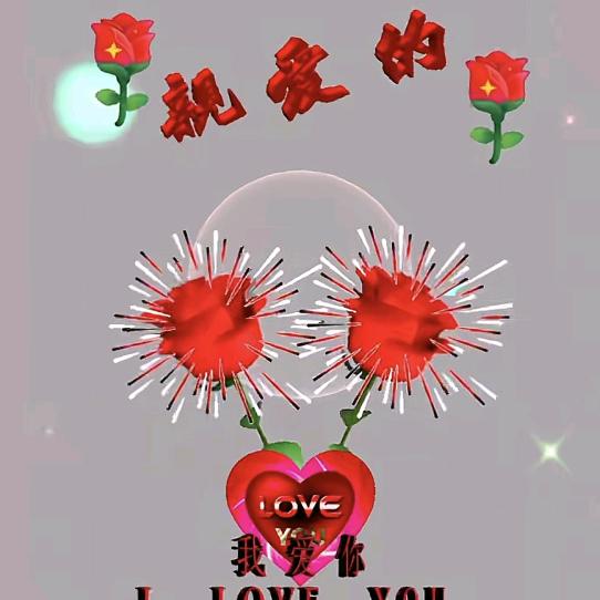 今生无悔&