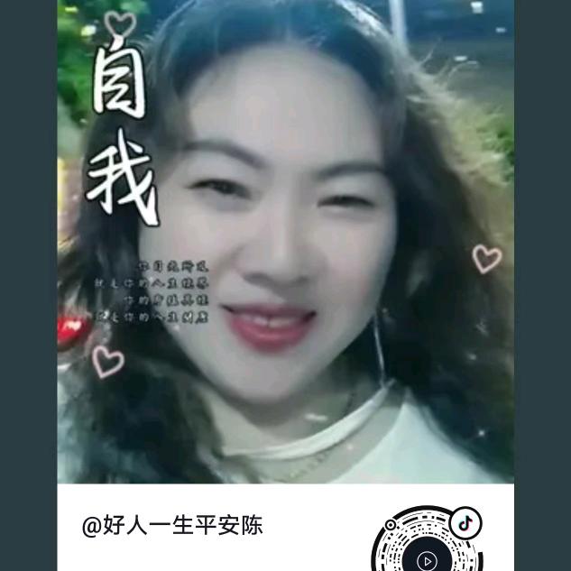 陈治琼好人一生平安