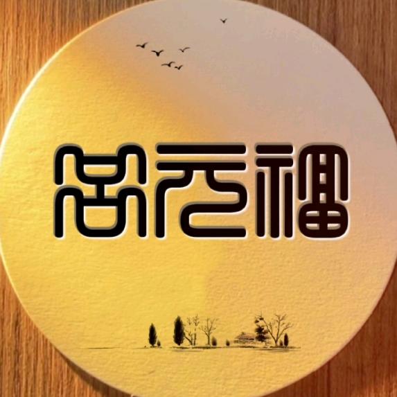 为民除害