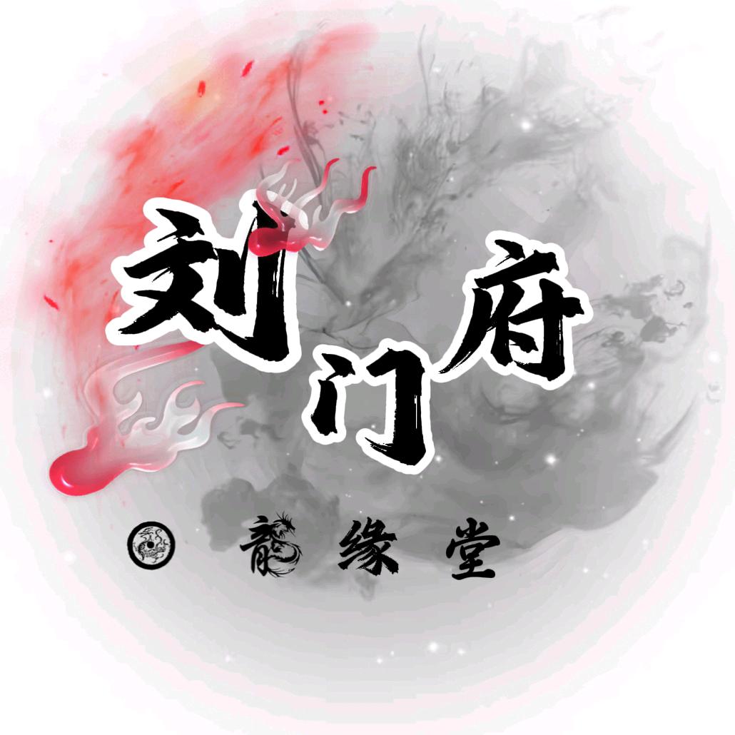 龍缘堂🦊天野