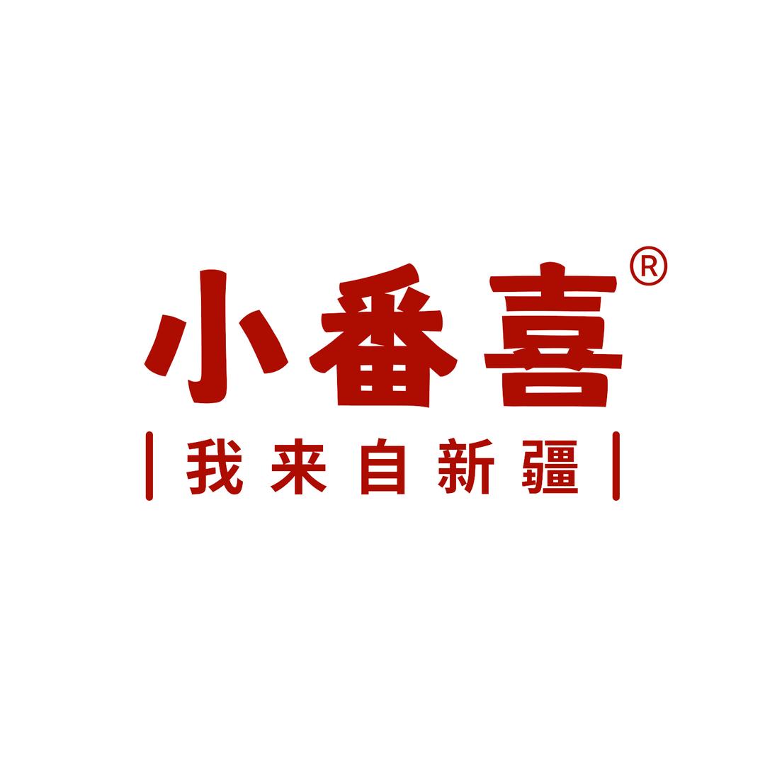 小番喜企业店