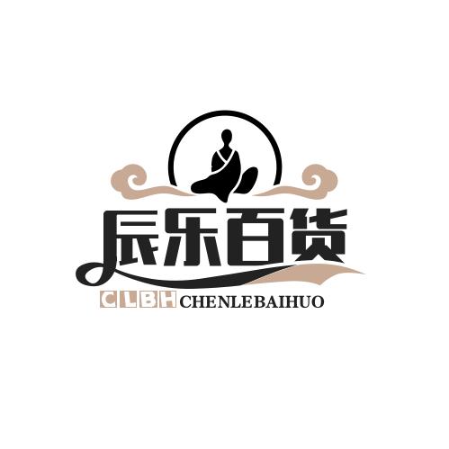 辰乐百货