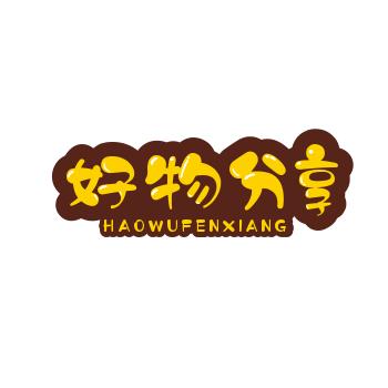 馋嘴的陶姐