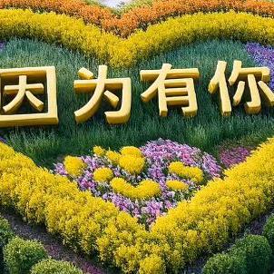 相🌹遇🌹是🌹缘