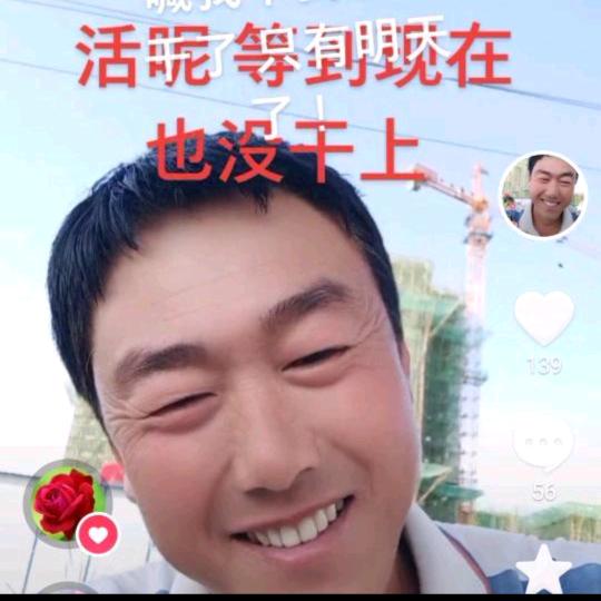 贾，，，洪福齐天，快乐的农民工