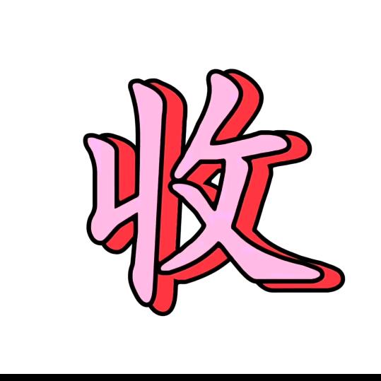 爱收藏的大叔