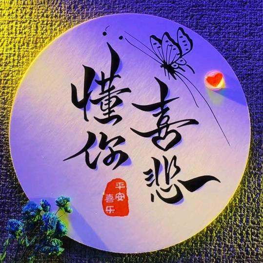 💞ℒᎭℯ⃝懂你喜悲🕊࿐