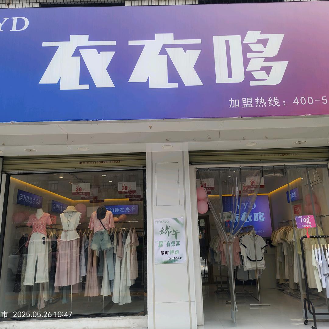 佳音（衣衣哆）