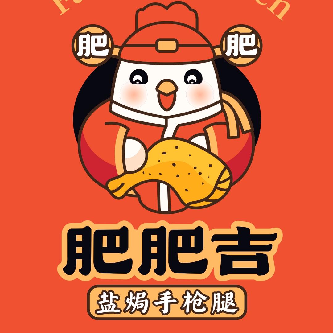 肥肥吉盐焗手枪腿（永春店）