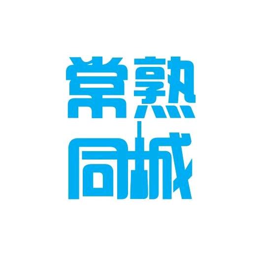常熟TC-阿媚（咖势力品牌官方专场）