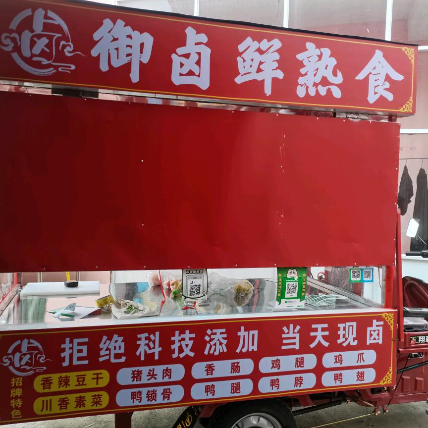 御卤鲜熟食五元一份