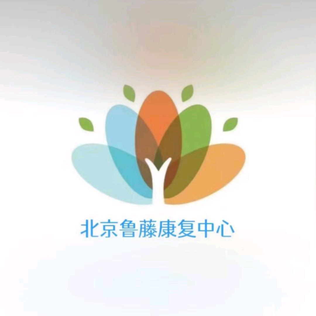 鲁藤儿童成长中心