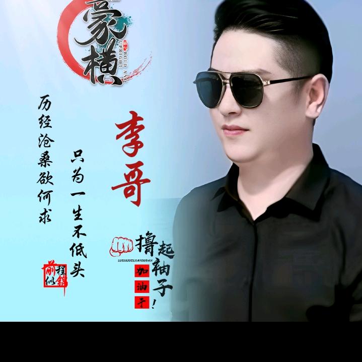 ꧁ꦾ࿆࿆ۖۖ🇨🇳李謌࿆࿆ꦾ꧂