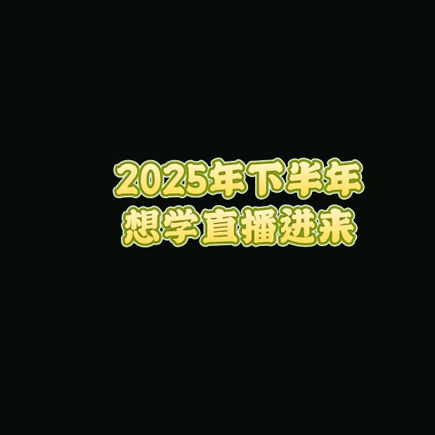 天天来了