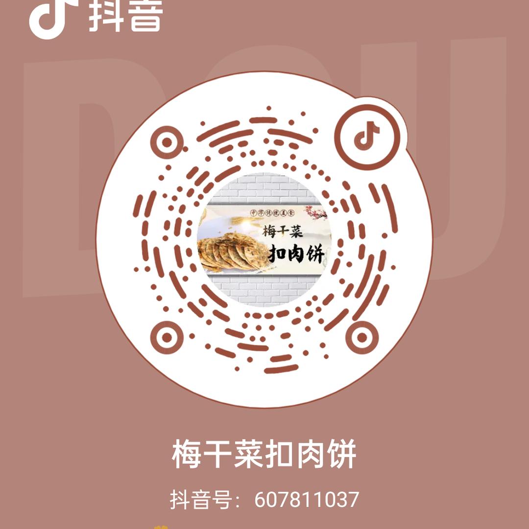 正宗梅干菜扣肉饼