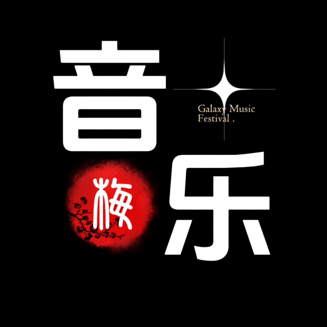 跳动的音符