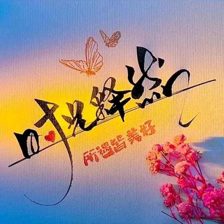 ꧁💞꧔运起᭄ᩚ꯭ᩚ💞᭄᪲ᩚ꯭ᩚ财来꧂