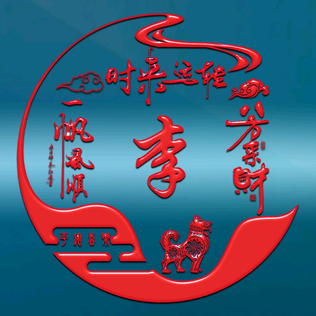 财源广进312农民工