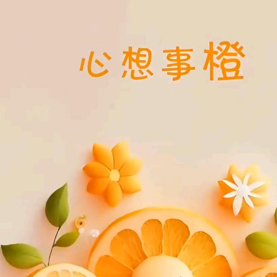 ꫛ心想事陈🍊ღ᭄
