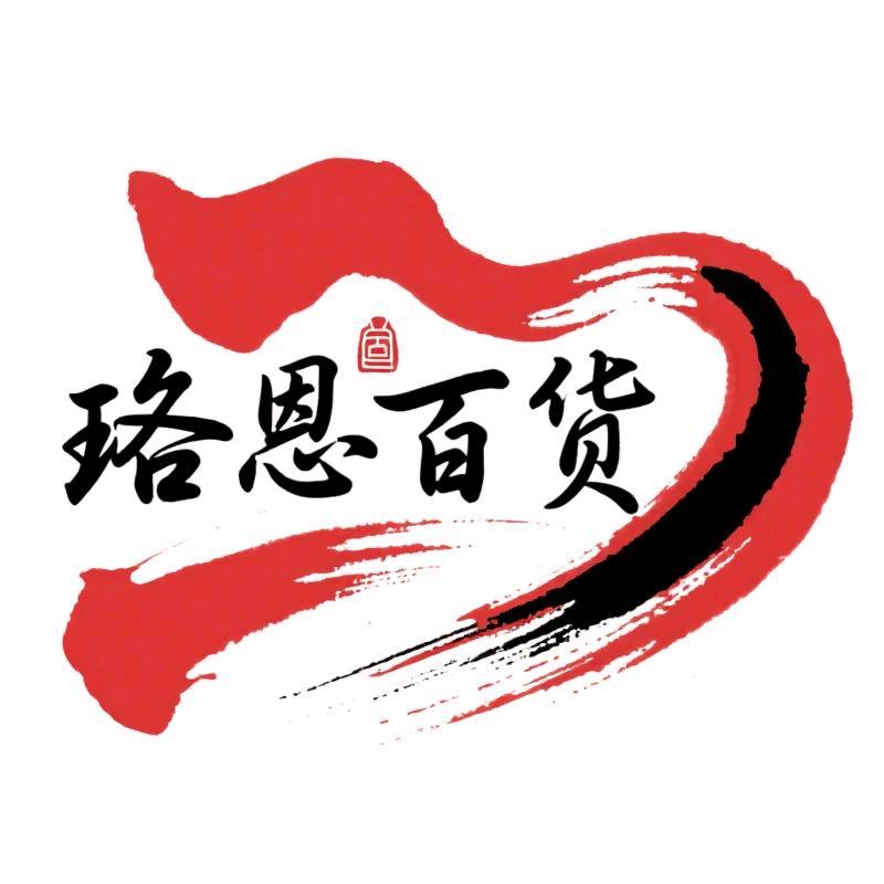 珞恩百货米珞