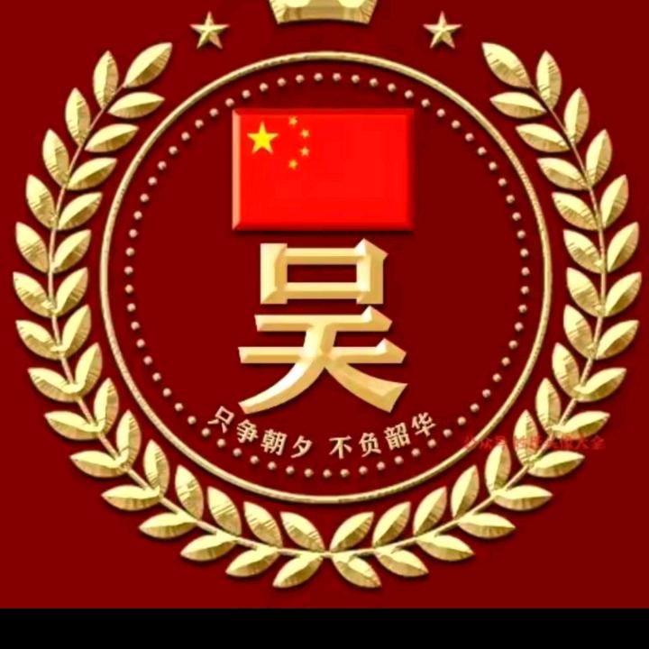 吴世明