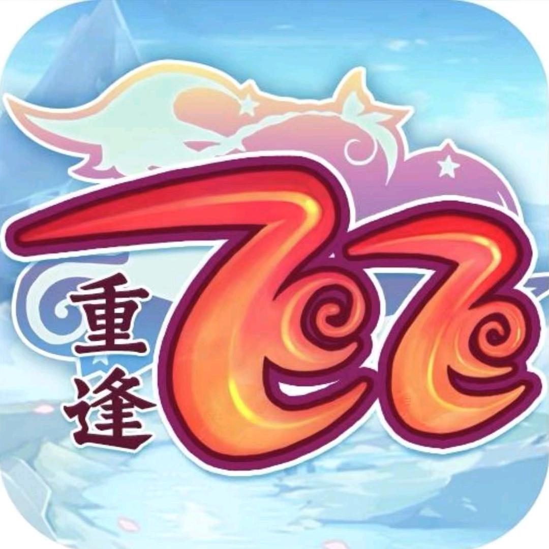 飞飞重逢小白