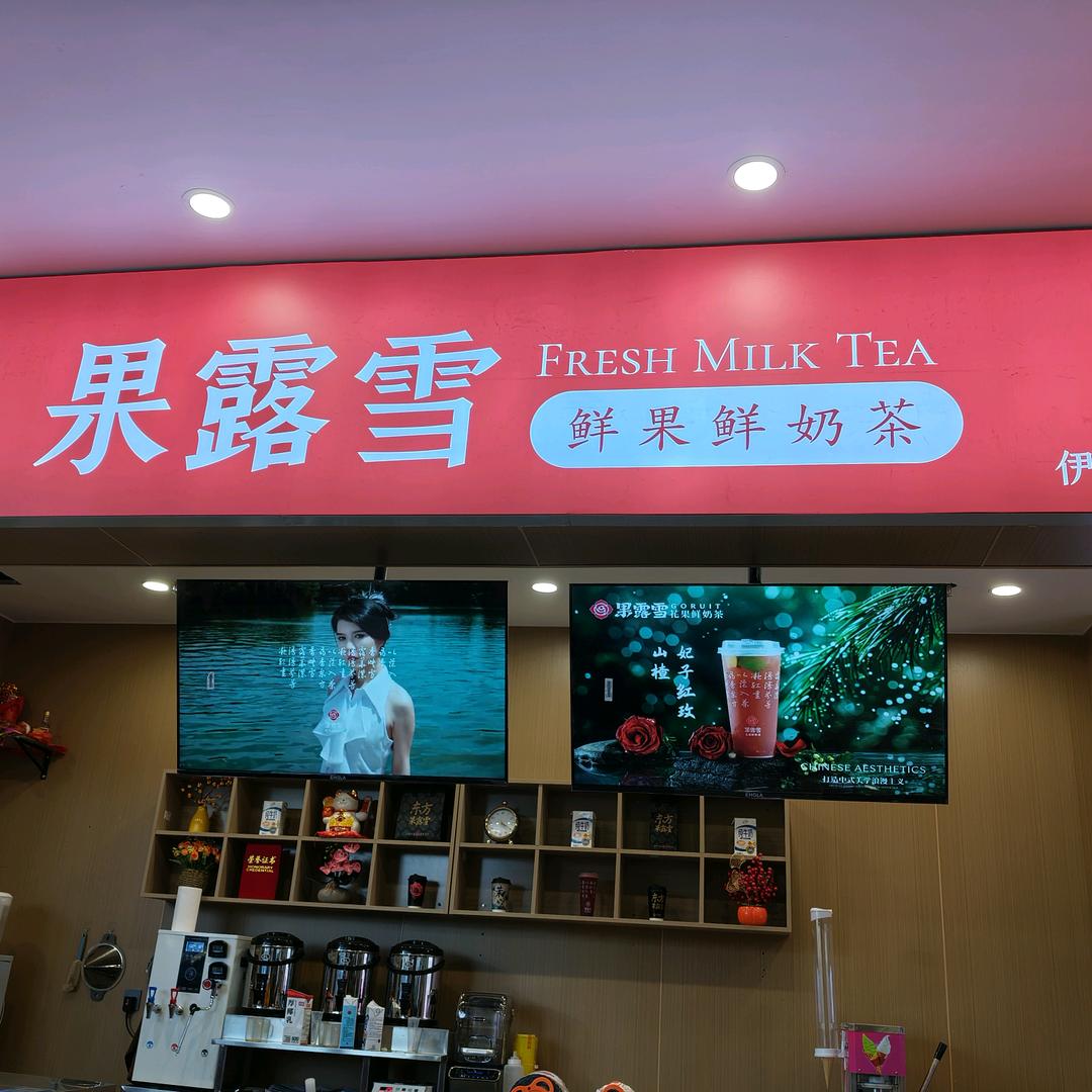 果露雪鲜果鲜奶茶盼✧*٩✧*是限量版🌺