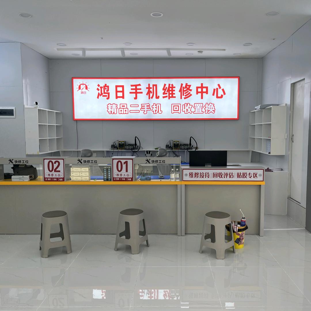 鸿日手机维修