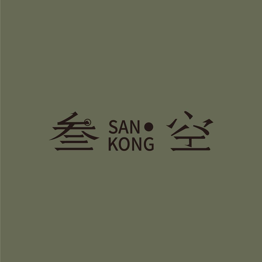 叁空