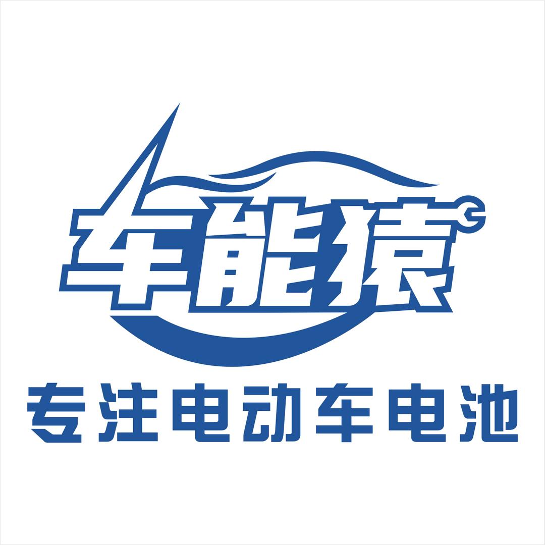 车能猿-电池免费安装-秀玲