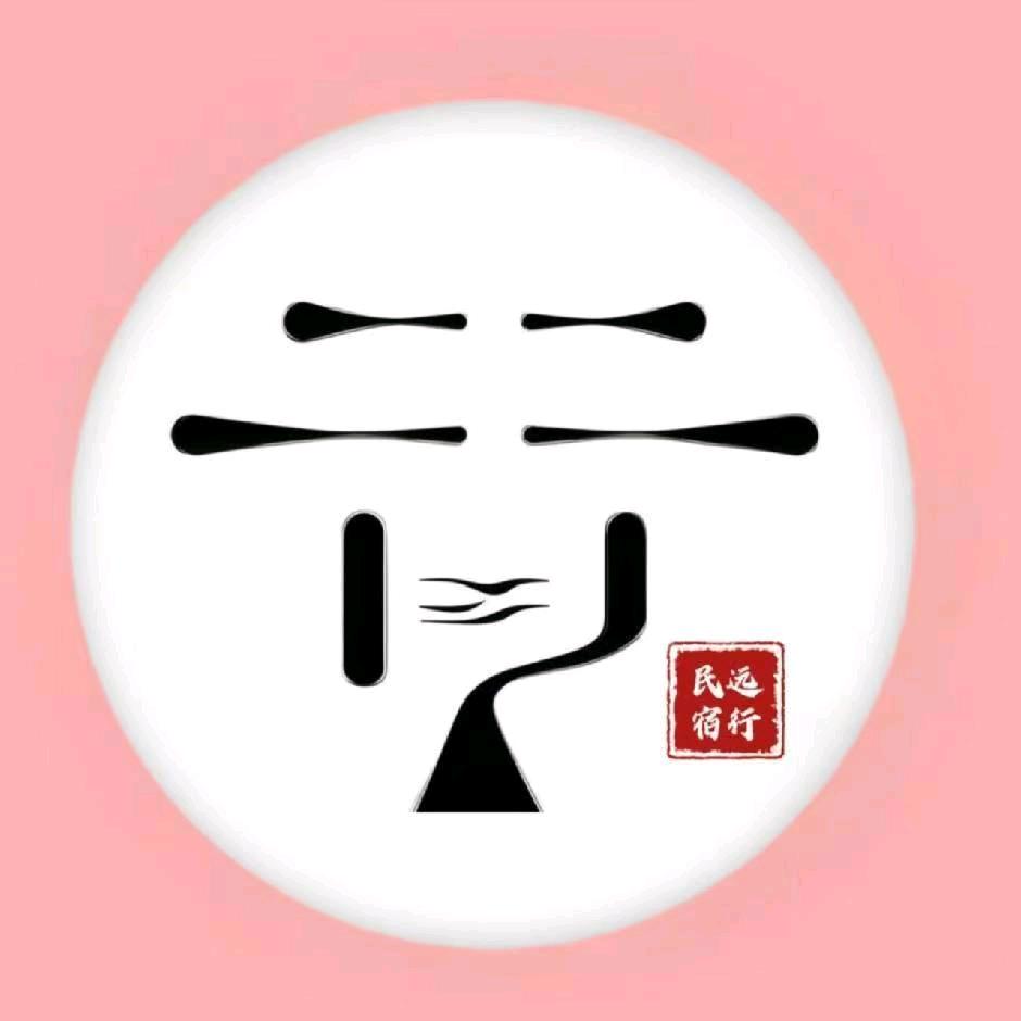 远行民宿官方号