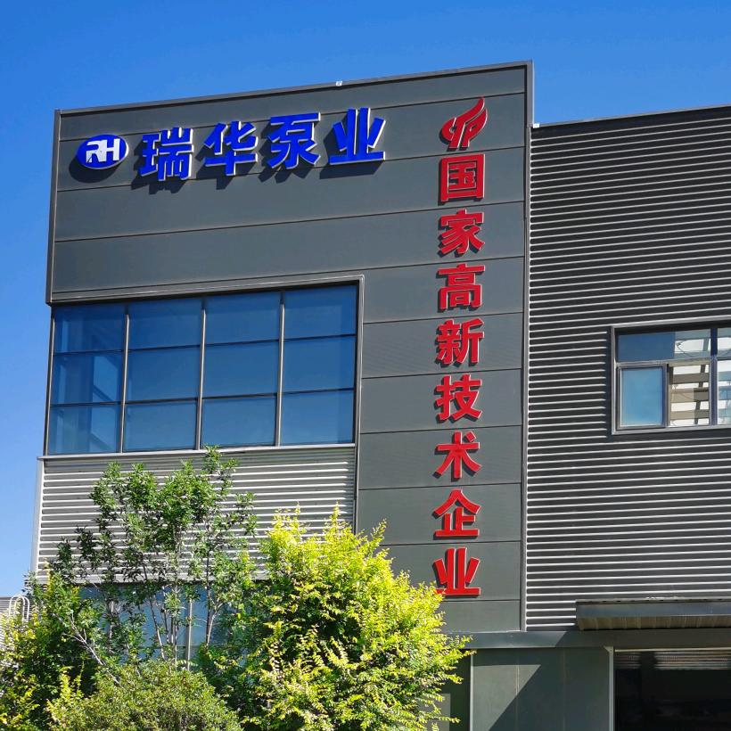 瑞华泵业—纺丝齿轮泵厂家