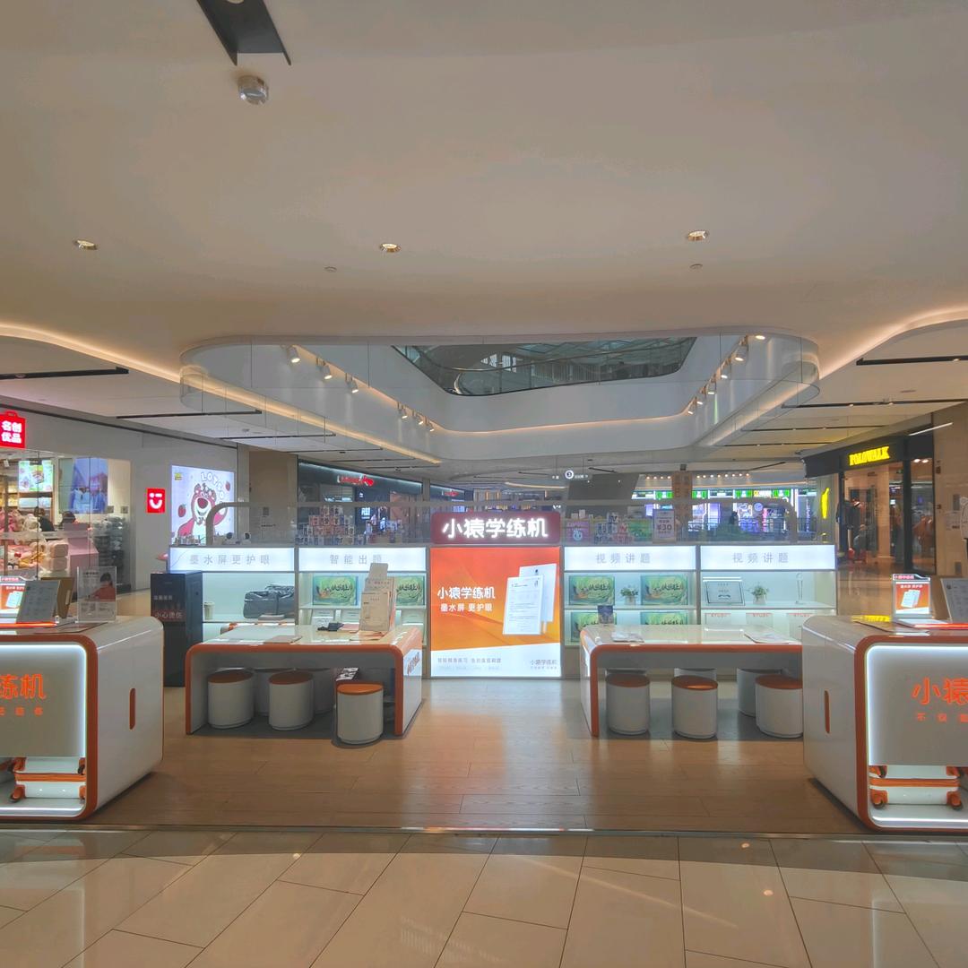 小猿学练机熙地港店