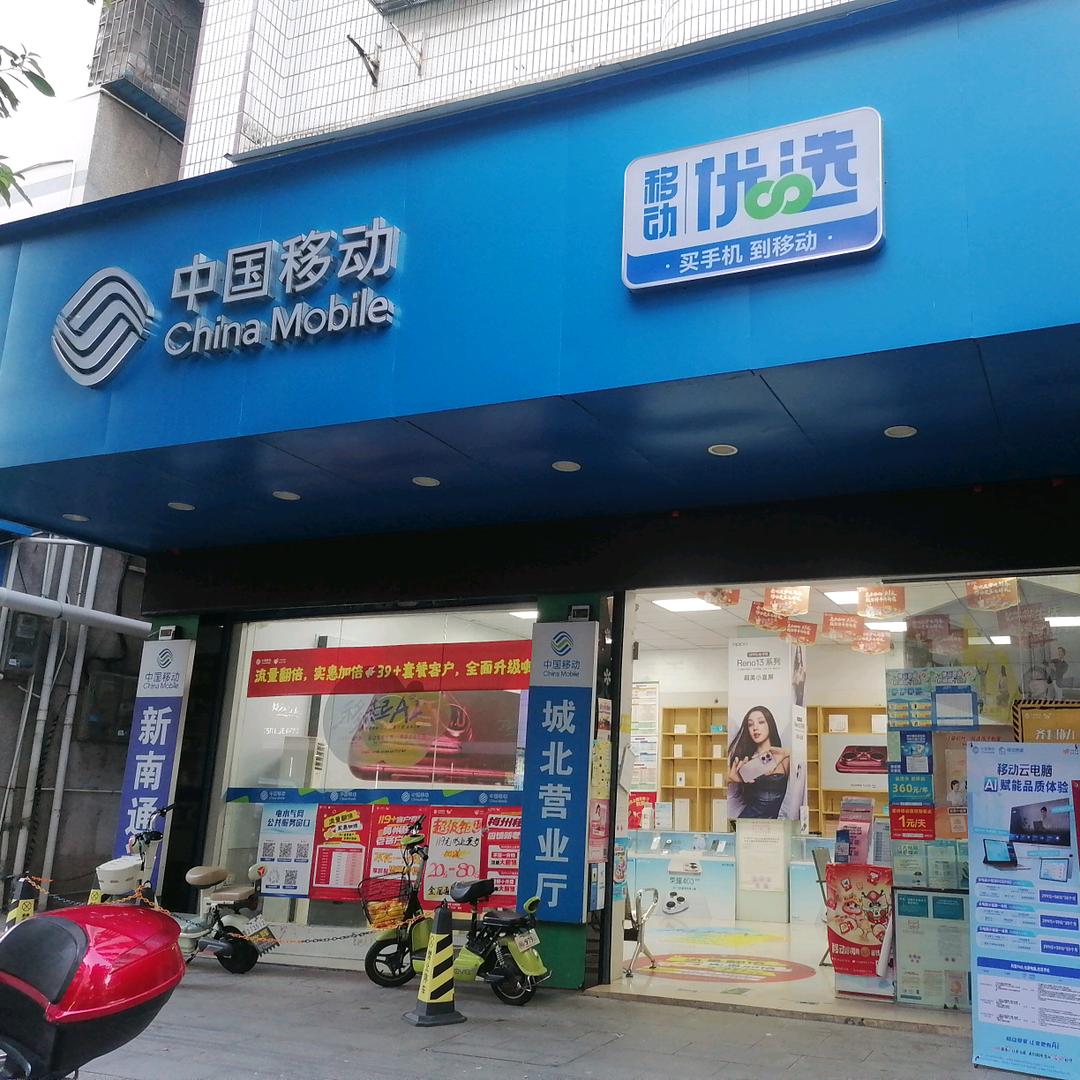 中国移动(蕉岭城北营业厅)专用号