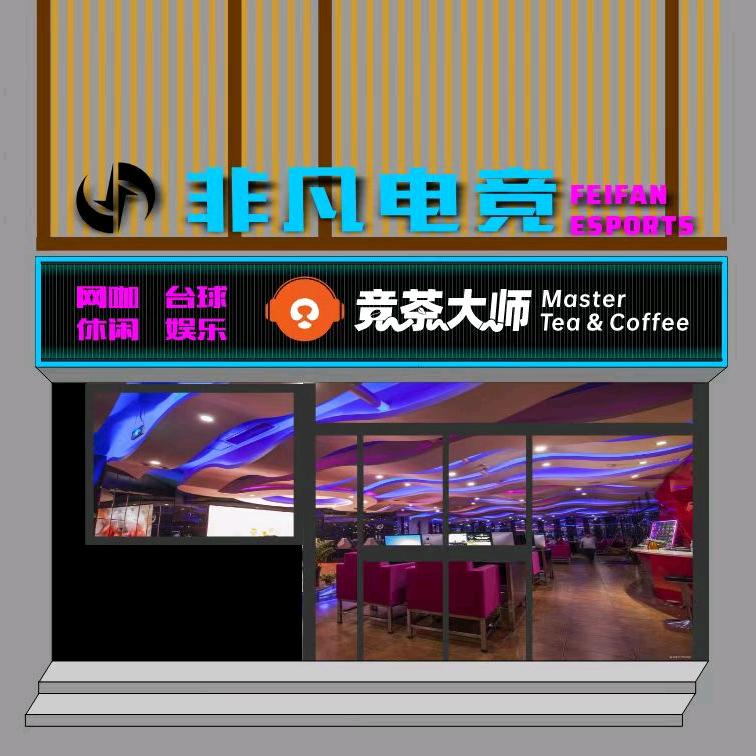 寿阳非凡电竞