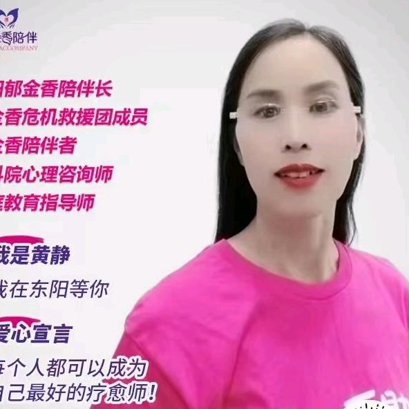 东阳郁金香陪伴长--黄静