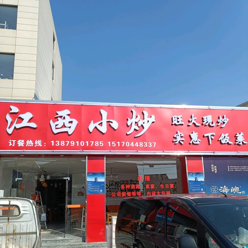 人换人心江西小炒