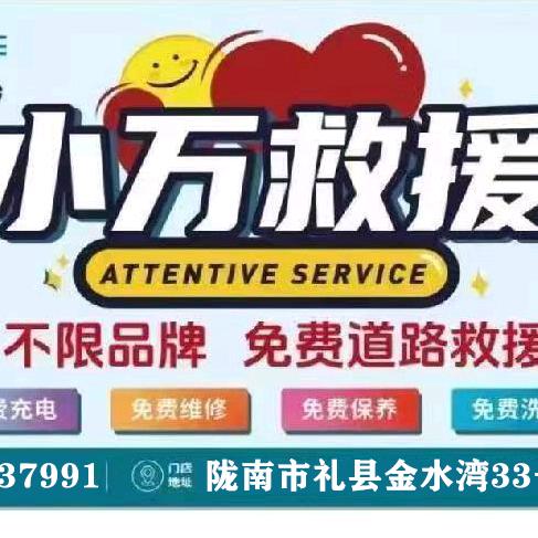 礼县小万（绿驹）电动车救援