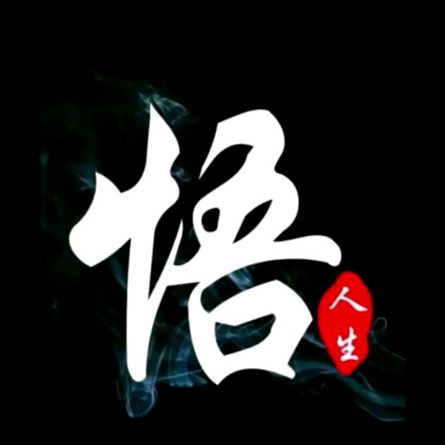 💎悟💎