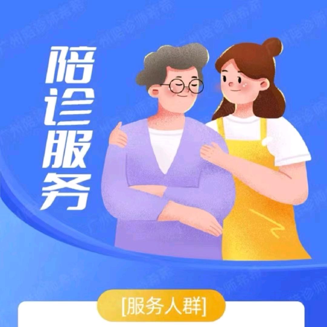 成都陪同跑腿🏥