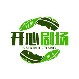 开心剧场