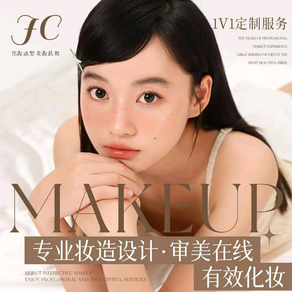 JC化妆造型·美妆私教官方号