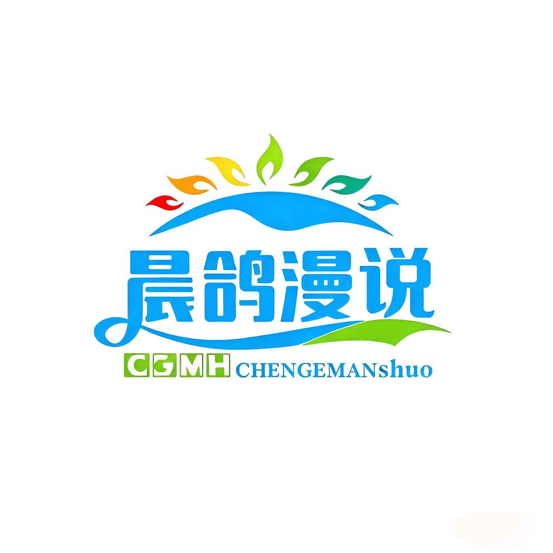 晨鸽漫说