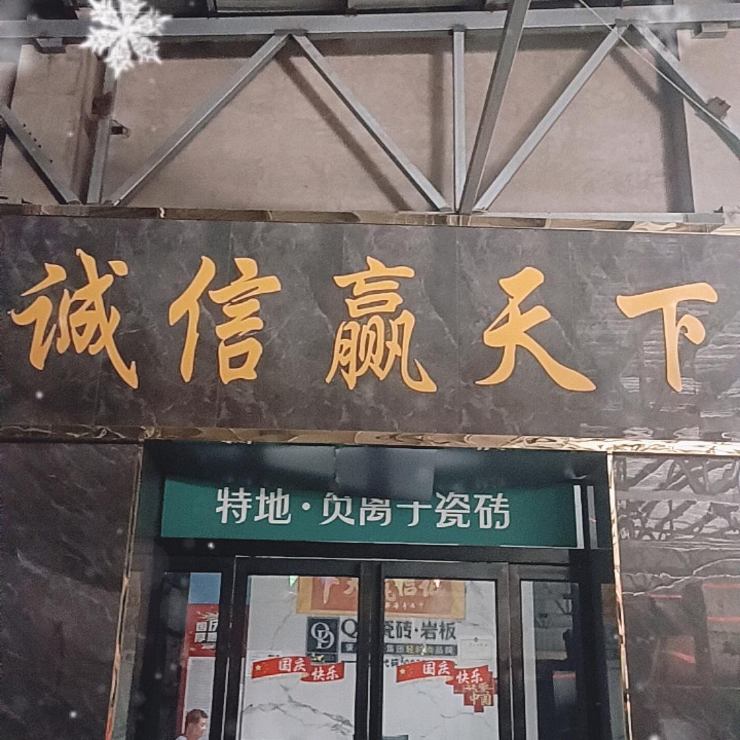 鹤壁市淇滨区书庆建材批发店（个体工商户）